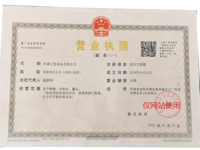 營(yíng)業(yè)執照
