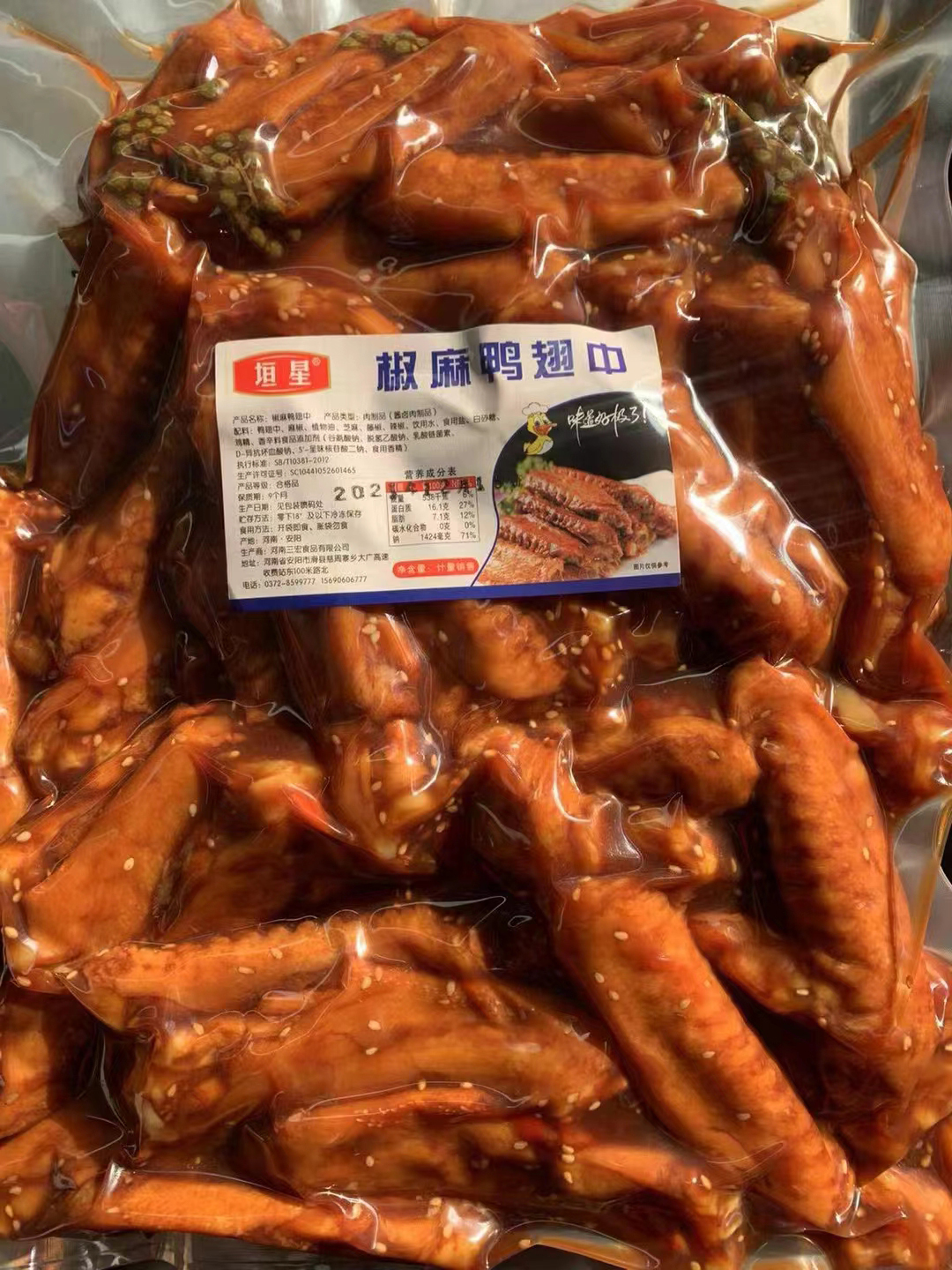 麻辣鴨翅中